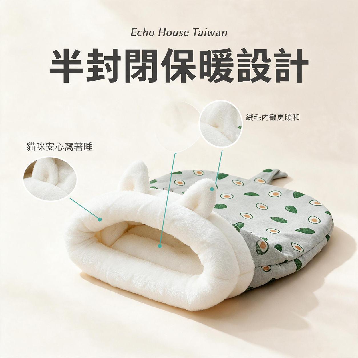 半封閉保暖貓窩：產品細節