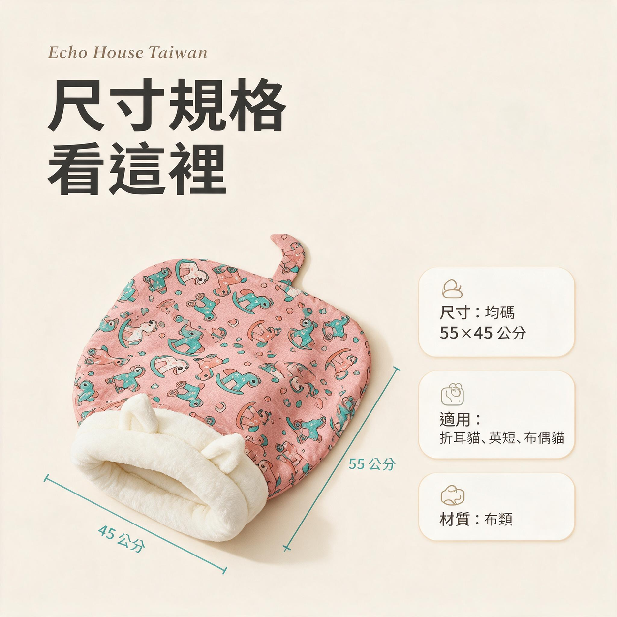 半封閉保暖貓窩：規格說明