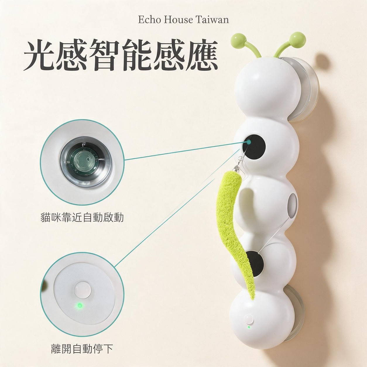 光感毛毛蟲逗貓玩具：產品細節