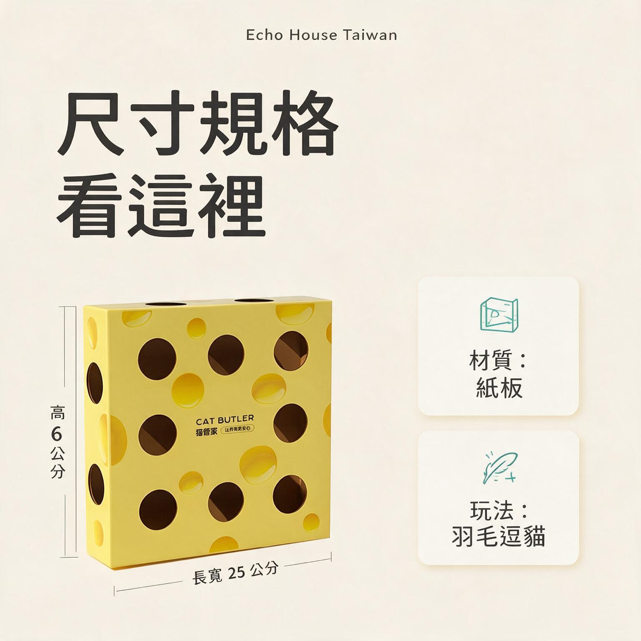 智能奶酪盒逗貓玩具：規格說明