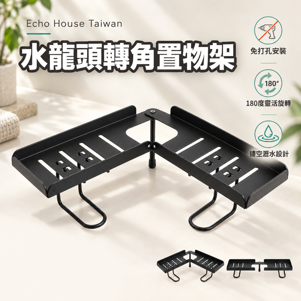 水龍頭瀝水收納架