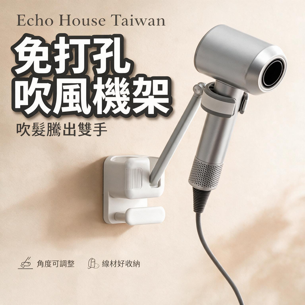 免打孔吹風機壁掛架