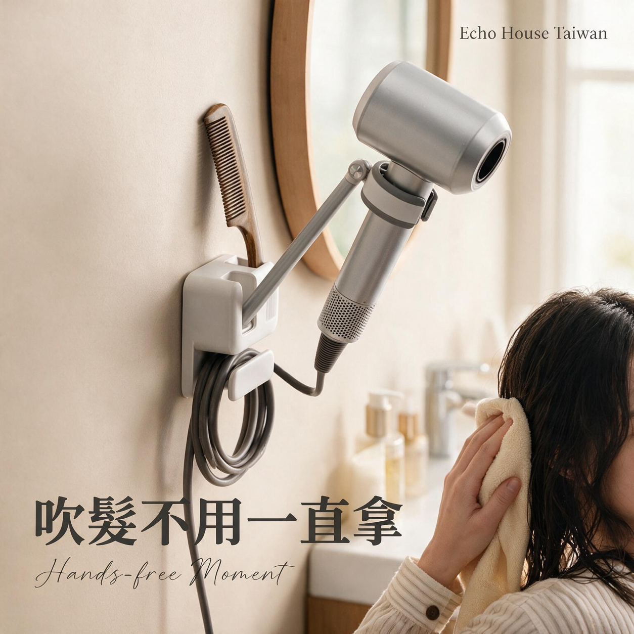 免打孔吹風機壁掛架:使用情境
