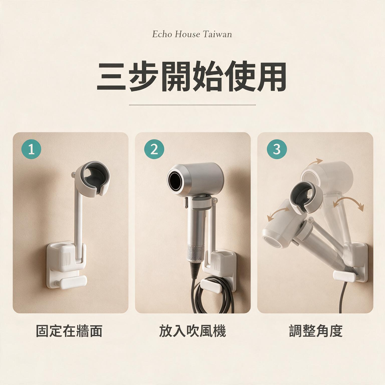 免打孔吹風機壁掛架:使用步驟