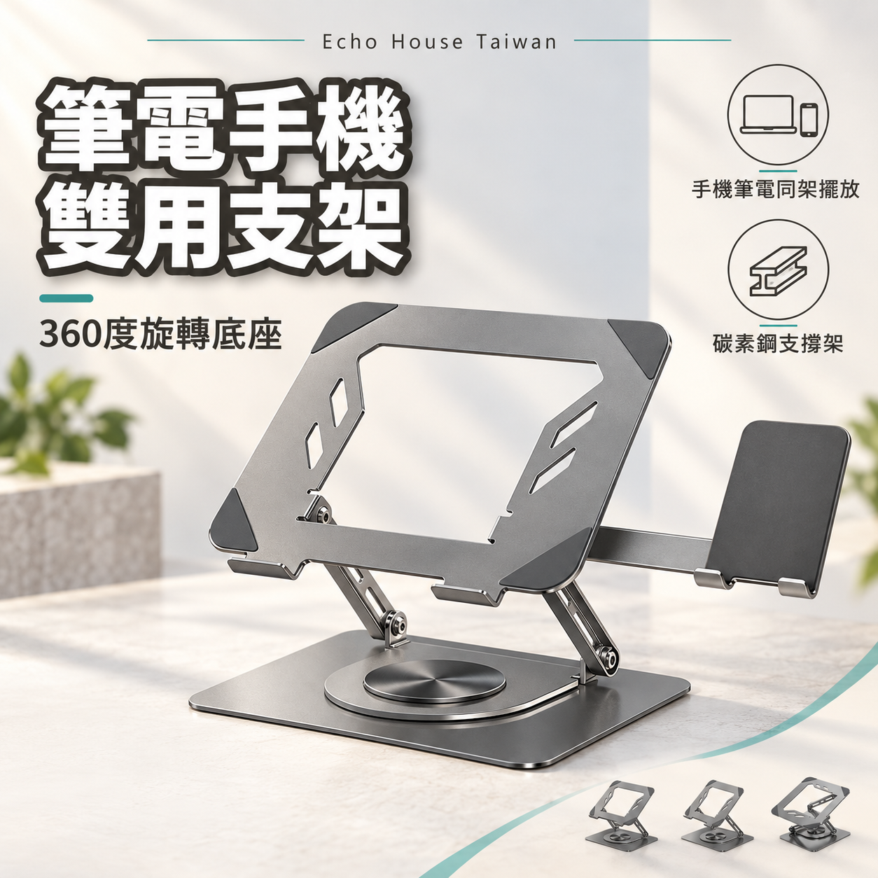 360° 筆電手機支架