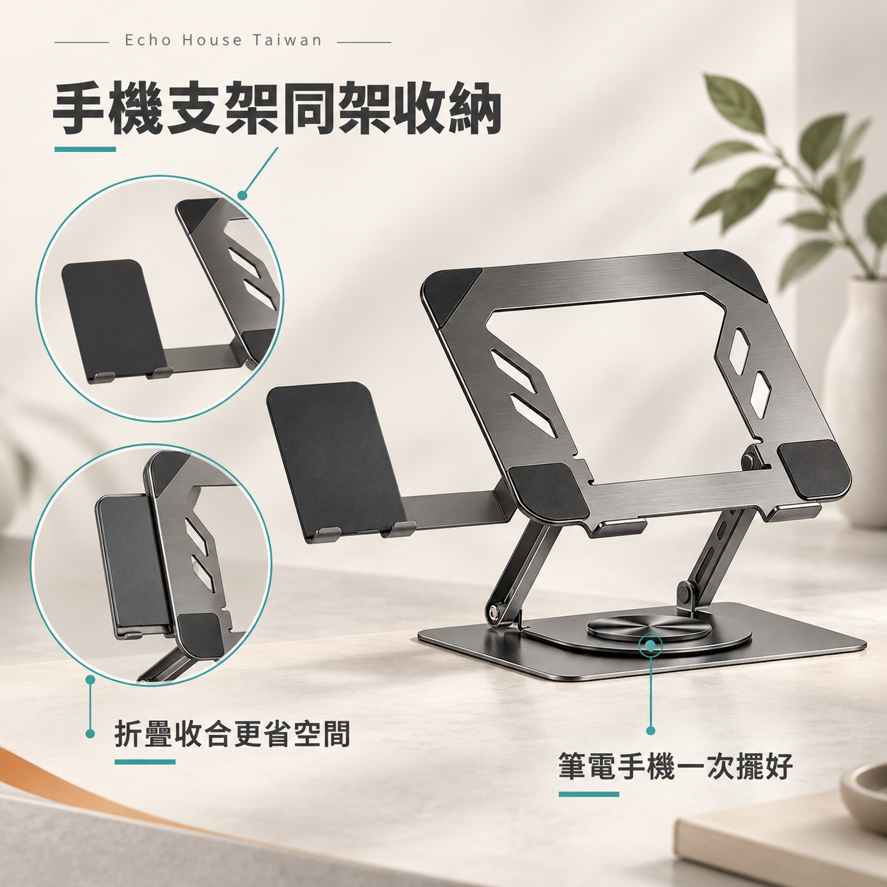 360° 筆電手機支架：更多細節