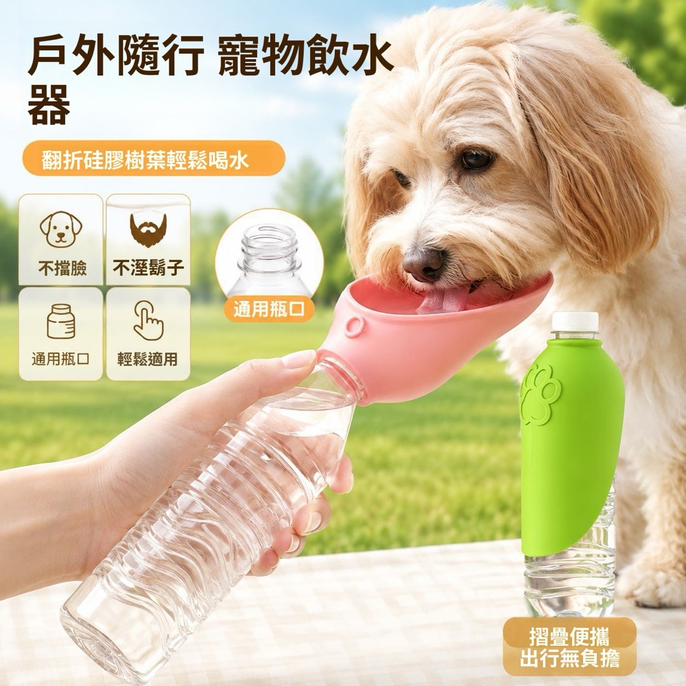 隨行寵物翻折飲水器（附掛繩）