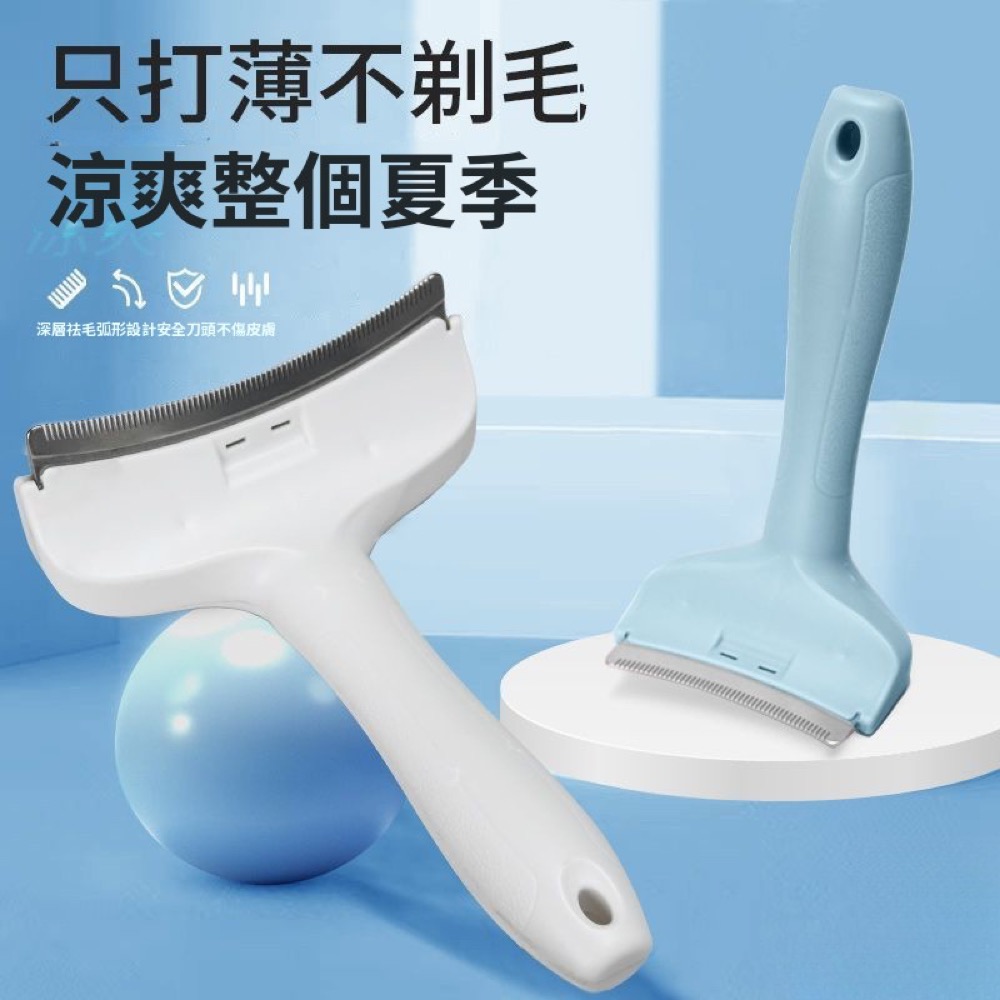 貓狗專用打薄梳｜不傷皮膚去浮毛
