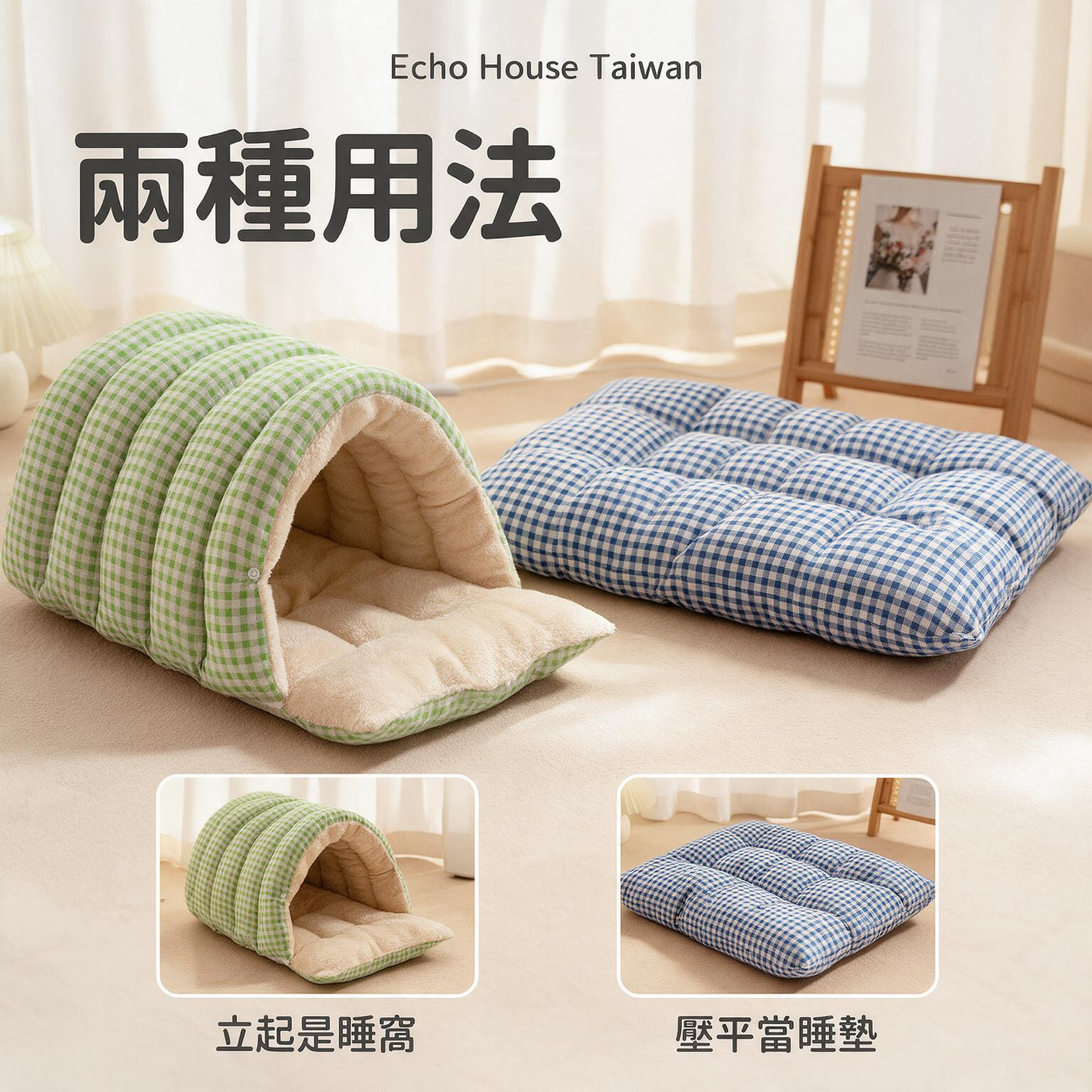 棋盤格保暖貓窩：材質細節