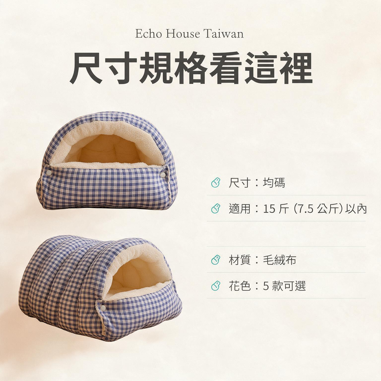 棋盤格保暖貓窩：規格說明