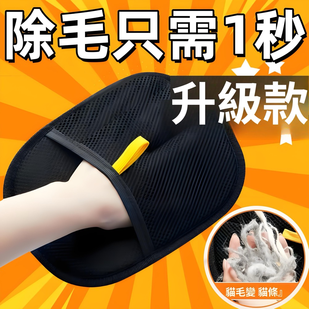 靜電除毛手套｜雙向刷毛設計