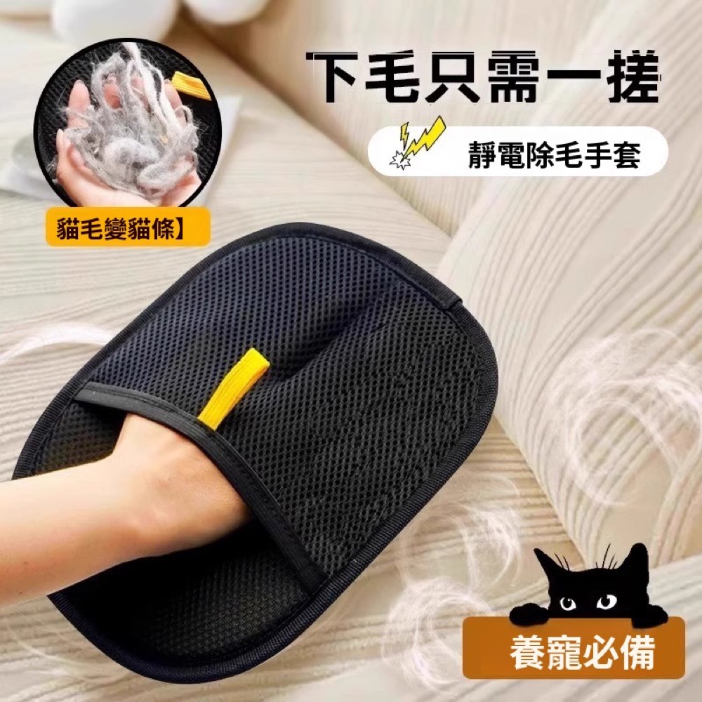 靜電除毛手套｜雙向刷毛設計：商品實拍